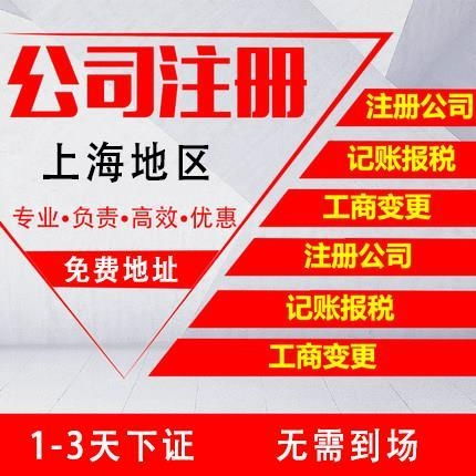 上海普陀區(qū)專業(yè)執(zhí)照代辦與代理記賬服務(wù) 價(jià)格優(yōu)惠，廣告設(shè)計(jì)一體化解決方案